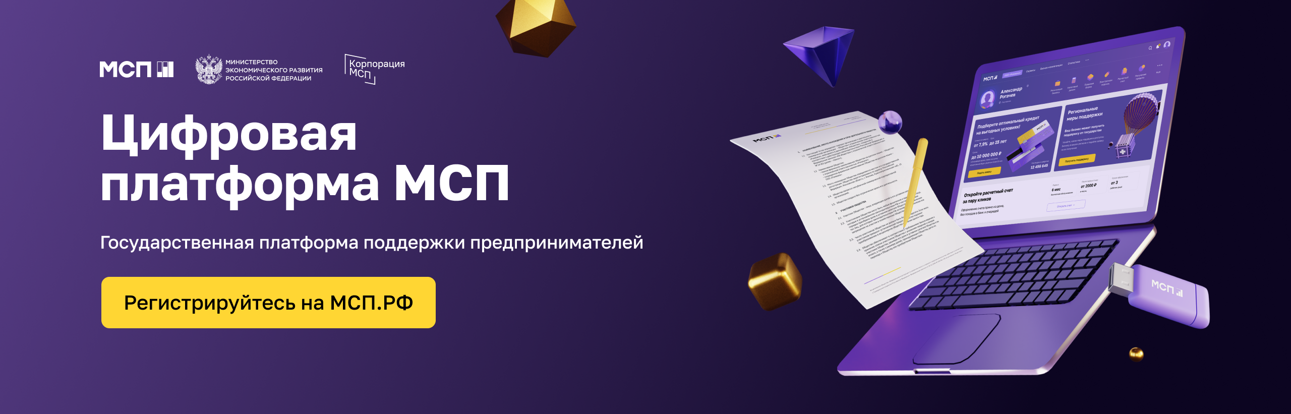 МСП