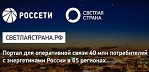 Светлая страна РФ