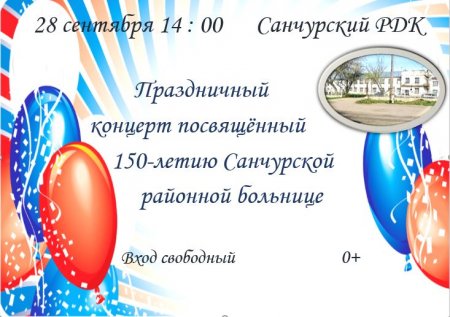 Праздничный концерт посвещенный 150 летию Санчурской районной больницы
