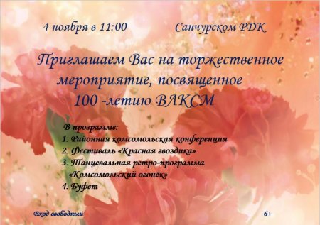 К 100- летию ВЛКСМ