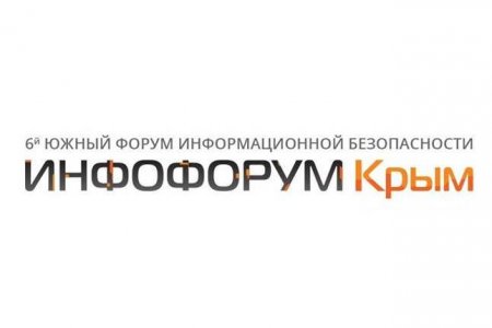 Заместитель полпреда Игорь Паньшин принимает участие в VI Южном форуме информационной безопасности «Инфофорум – Крым»