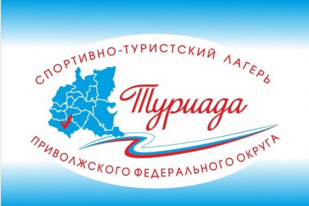 Команда Кировской области отправилась на «Туриаду-2019»