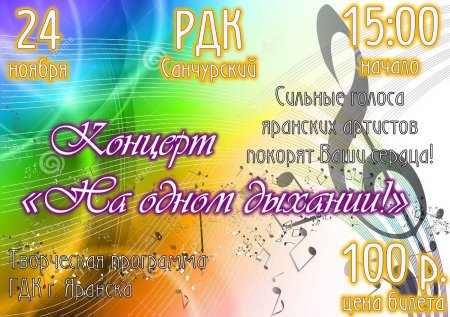 Приглашаем на концерт Яранского городского ДК