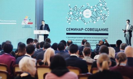 Всероссийский семинар-совещание по вопросам реализации государственной молодежной политики начался в Уфе