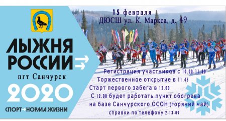 ПОЛОЖЕНИЕ  о проведении XXXVIII открытой Всероссийской  массовой лыжной гонки  «Лыжня России-2020» в пгт Санчурск Кировской области