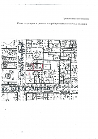 Оповещение о проведении публичных слушаний