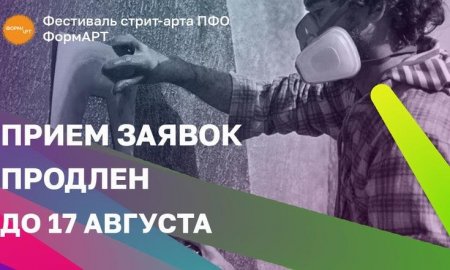 Фестиваль стрит-арта в ПФО продлевает прием заявок