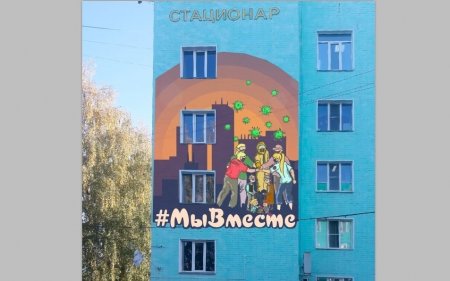В Кирове появится стрит-арт объект, посвященный борьбе  с пандемией коронавируса