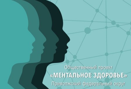 Всероссийская научно-практическая конференция «Ментальное здоровье – интеграция подходов» состоялась в онлайн формате