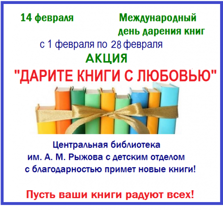 Международный день дарения книг в Санчурской МБС