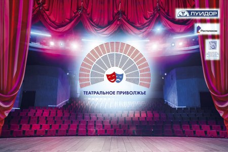 Кировская область готовится к завершению фестиваля  «Театральное Приволжье» 