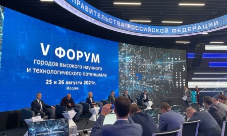 В Москве прошел V Форум городов высокого научного и технологического потенциала
