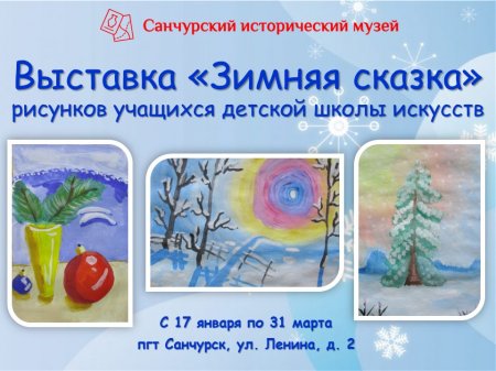Выставка "Зимняя сказка"