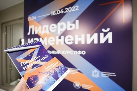 Стартовал нижегородский этап образовательной программы ПФО «Лидеры изменений»