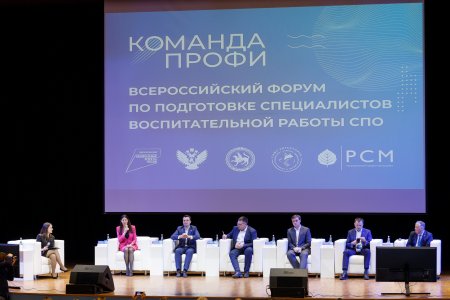 В Казани прошел Всероссийский форум «Команда ПРОФИ»