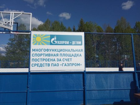 Дата открытия  площадки «Газпром – детям»  назначена