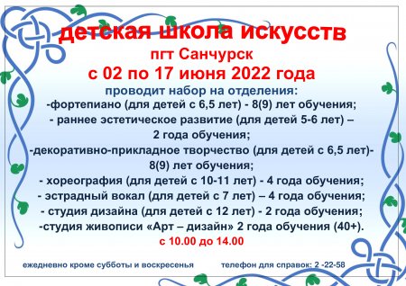 Детская школа искусств пгт. Санчурск проводит набор на отделения.