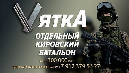 Военный комиссариат Яранского, Тужинского, Кикнурского и Санчурского районов Кировской  области продолжает набор на  военную службу по контракту. 