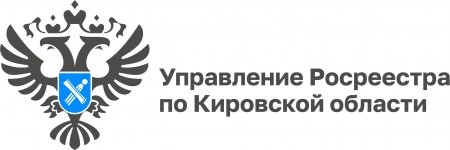 Кировский Росреестр 30 сентября 2022 года проведет «горячую линию» 