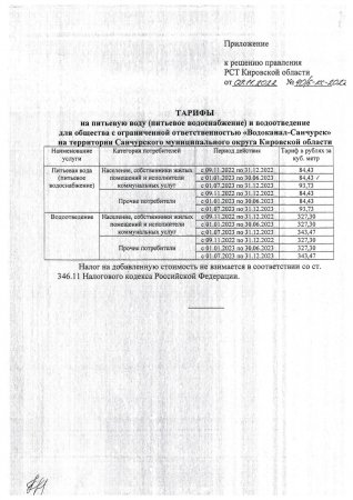 Решение правления от 09.11.2022 №40/6-кс-2022