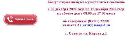 О проведении горячей линии по вопросам качества и безопасности детских товаров, выбору новогодних подарков 