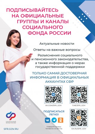 Взаимодействие страхователей с Социальным Фондом России 