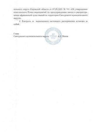 Распоряжение администрации Санчурского муниципального округа Кировской области № 679 от 26.07.2023 "О введении режима чрезвычайной ситуации