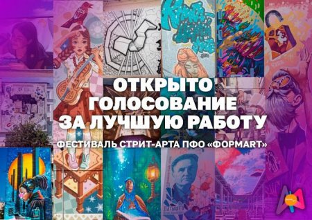 Кировчане могут поддержать своего земляка на фестивале «ФормART»