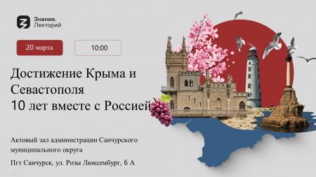 Достижения Крыма и Севастополя - 10 лет  вместе с Россией