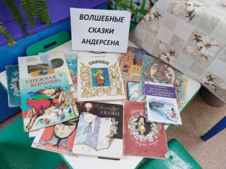 «МЕЖДУНАРОДНЫЙ ДЕНЬ ДЕТСКОЙ КНИГИ»