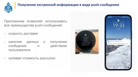 Мобильное приложение "МЧС России"